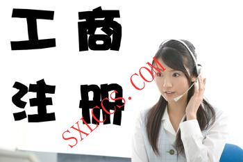如何注册西安蓝田县汽车清洗服务新公司 -西安代理记账